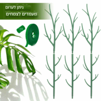 סט 3 עמודי תמיכה לצמחים מטפסים במראה ענפים סט 3 עמודי תמיכה לצמחים מטפסים במראה ענפים