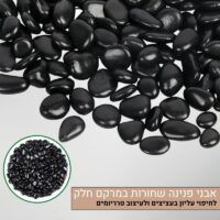 אבני פנינה שחורות במרקם טבעי וחלק אבני פנינה שחורות במרקם טבעי וחלק