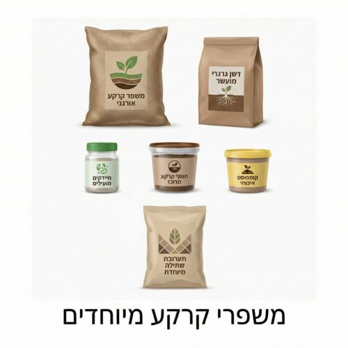 משפרי קרקע מיוחדים משפרי קרקע מיוחדים