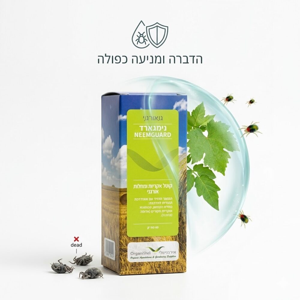 נימגארד הדברה אורגנית אקרית הקורים נימגארד הדברה אורגנית אקרית הקורים