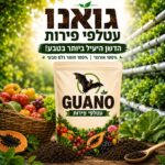 גואנו עטלפי פירות אורגני וטבעי (2) גואנו עטלפי פירות אורגני וטבעי (2)