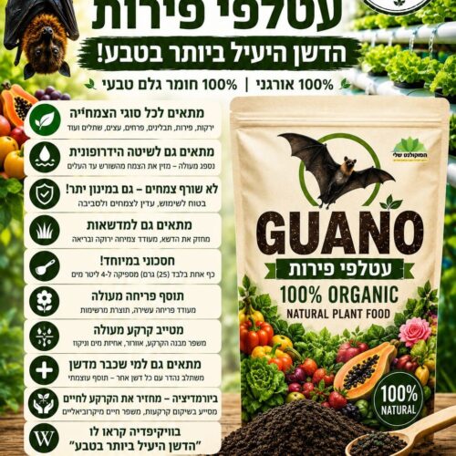 גואנו עטלפי פירות אורגני וטבעי (3)