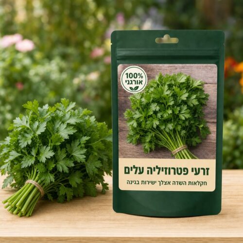 זרעי פטרוזיליה עלים זרעי פטרוזיליה עלים 🌿
