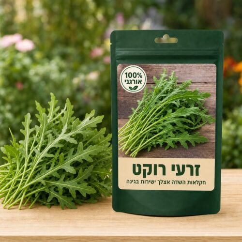 זרעי רוקט זרעי רוקט 🌱