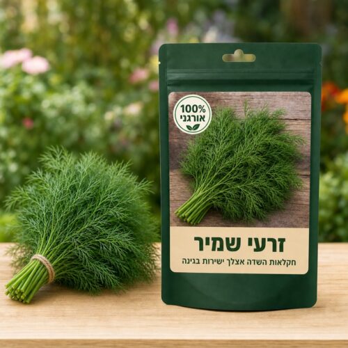 זרעי שמיר זרעי שמיר 🌿